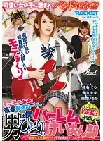 男は僕ひとりのハーレムけいおん部 椎名そら、青山未来