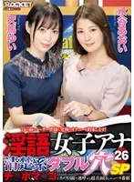 淫語女子アナ26 清楚系ダブル穴SP 天馬ゆい 水谷あおい 天馬ゆい、水谷あおい