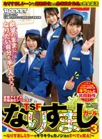 TSFなりすましガール3 宇流木さらら、加賀美さら、香椎佳穂