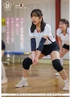 今日も練習頑張ったな。家に帰ったらお父さんがたっぷり可愛がってやるから。 三葉せり 三葉せり