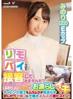 リモバイつけて接客してみませんか？ファミレスで働くウブで大人しい店員【みのり（22）Eカップ】がバイト中にお漏らしイキ！チャレンジ終了もムラムラが収まらず欲しがりマ●コにチ●ポヌルズボ激ピストン！