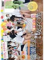 ―セックスが溶け込んでいる日常― 学園生活で「常に性交」女子○生