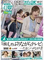 壁！机！椅子！から飛び出る生チ○ポが人気の放送局『（株）しゃぶりながらテレビ』…たまにハメながら！！ 結城のの、美波こづえ
