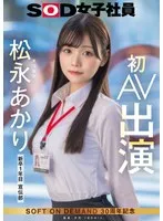 宣伝部 松永あかり 初AV出演 松永あかり