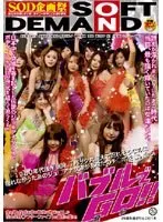 バブルでGO！！ 永瀬あき、春矢つばさ