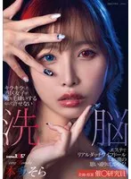 キラキラした港区女子が俺を毛嫌いするなんて許せない 洗脳エステでリアルダッチワイフドールにして俺の思い通りにしてやる！本多そら 本多そら