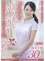 お爺ちゃんお婆ちゃんが大好きで介護士になったニコニコ奥さん 坂井千晴 30歳 第2章 1本だけの出演から10カ月ぶり伝説の人妻さんと奇跡の再会！仕事着でSEX・人生初3Pで何度も何度も大絶頂！ 坂井千晴