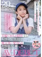 夫婦でカフェを経営する人懐っこい笑顔で地元客に愛される名物奥さん 小林沙良 29歳 AV DEBUT 小林沙良