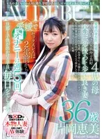 4人の子どもはわんぱく盛り。学校がある日、ママはオンナになってきます。片岡恵美 36歳 AV DEBUT 片岡恵美