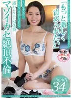 旦那には絶対ナイショの性癖。古都・京都からきたはんなりドM奥さん 三池小春 34歳 第2章 「もっと激しく責められたい」スパンキング、イラマ、串刺し3Pで露わになるドM体質 マゾイカセ絶頂不倫 三池小春