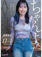 【配信限定1670分】筋トレYou●uberちゃんよたAV引退。撮り下ろし＋SODリリースのちゃんよた単体作11タイトル完全収録のメモリアル版 ちゃんよた