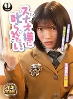 スナオ様に叱られたい。生意気女生徒と駄目教師の僕 九井スナオ 九井スナオ