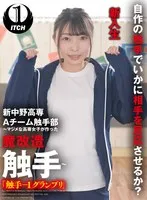 新中野高専 A チーム触手部 ～マジメな高専女子が作った魔改造触手～「触手-1グランプリ」長谷川（新入生） 長谷川礼奈 長谷川礼奈