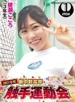 2024年度新中野高専 触手運動会 綾瀬こころ（3年生） 綾瀬こころ