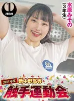 2024年度新中野高専 触手運動会 水原みその（3年生） 水原みその