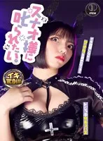 スナオ様に叱られたい。僕らに召喚された新米サキュバス 九井スナオ 九井スナオ