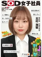 終始元気なGカップの愛されキャラNO.1 ハダカになるより恥ずかしい！脱ぎキャンBOX野球拳 制作部 中途3年目 北村海智 北村海智