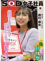 笑顔でも隠しきれず漏れてしまうエロス ハダカになるより恥ずかしい！脱ぎキャンBOX野球拳 編成部 中途2年目 藤村麻央 藤村麻央