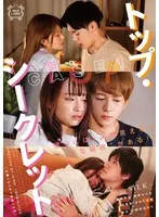 トップ・シークレット CASE1 美咲かんな、きみと歩実