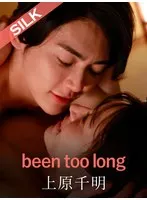 been too long 藤井レイラ
