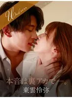 本音は裏アカで―。 友田彩也香