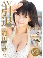 芸能人 範田紗々AV引退 範田紗々
