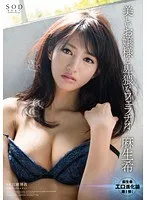 美しいお嬢様と卑猥なフェラチオ 麻生希 麻生希