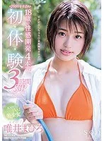 SODstar 唯井まひろ 18歳の性感開発4本番 初・体・験 3時間SP 唯井まひろ