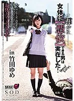 これマジ！？女体に【憑依】できる男は実在した！Special Edition in 竹田ゆめ 竹田ゆめ