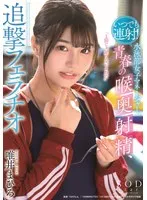 いつでも連射！水泳部女子マネージャー、青春の喉奥射精、追撃フェラチオ 唯井まひろ 唯井まひろ