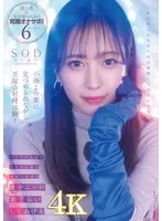 小湊よつ葉に見つめられながら至福の射精体験！ゾクゾク淫語でアナタの脳を支配しながらオナニーのお手伝いしてあげる【圧倒的4K映像でヌク！】 小湊よつ葉