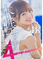 渚恋生 初ドラマ作品 キスから始まる4職業コスプレ 職場なのにスイッチが入ると止まらない本性エッチな働くオンナ。【圧倒的4K映像でヌク！】 渚恋生