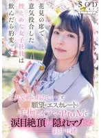 花見の席で意気投合した控えめな女子社員は飲んだら豹変「これで縛られたい…」と願望がエスカレートし手枷・イラマ・PtoMで涙目絶頂する隠れマゾだった！ 彩月七緒 彩月七緒