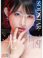 新人女子アナがベテランディレクターの俺をセクハラで告発なんて許さない 洗脳エステで俺の思い通りにしてやる！ 宮島めい 宮島めい、橘内ひなた