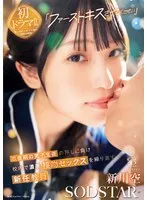 「ファーストキスさせてください」思春期の男子生徒の押しに負け校内で濃厚接吻セックスを繰り返す新任教員 新川空 新川空