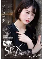 亡くなった旦那一筋で絶対に口説けないと噂の未亡人が配達員にオナニーを見られて、強迫SEX三昧 MINAMO MINAMO