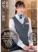 出張先のビジネスホテルでド健全な出張マッサージを呼んだら…なぜか色白で癒し系のフロント受付嬢がやってきて鼠径部をキワキワ責めされ11時のチェックアウトまで中出しSEXしまくった。 静河 静河