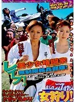 レ●プ！美少女格闘家VS無制限輪●部隊！ 本木優美、詩音
