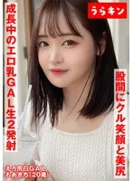 【股間にクル！笑顔と美尻】【成長中のエロ乳GAL】【たまらず生ハメとラブラブ手コキフェラ2発射ハメ撮り】エロくてカワイイ！！マインドフルネスGALと生チン交流ハメ撮り 若月もあ 若月もあ