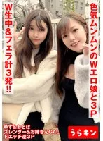 【ドスケベお姉さん×2とエロエロはめ撮り】【少し怪しい世界でスレンダー美女＆むっちり美女にダブル中出し2発】【お掃除フェラで勢いあまって口内発射SP】Wエロ娘とドスケベ3P！！ 秋名柚奈＆雨宮おとは 雨宮おとは、秋名柚杏