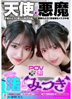 『渚とみつき』無限射精な天使と射精管理な悪魔の双子 ＃無限射精な白い天使＃限界超えても射精＃射精しても射精しても＃金玉からっぽ＃もっと出すまで許してくれない＃優しき悪魔「いっぱい好きなだけ、死んじゃいそうになるまで何度でも何度でも気持ちよく射精… 渚みつき 渚みつき