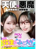『弥生とみづき』無限射精な天使と射精管理な悪魔の双子＃無限射精な白い天使＃限界超えても射精＃射精しても射精しても＃金玉からっぽ＃もっと出すまで許してくれない＃優しき悪魔「いっぱい好きなだけ、死んじゃいそうになるまで何度でも何度でも気持ちよく射…弥生みづき 弥生みづき