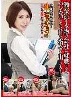 広○涼子激似！瀬奈涼を本物の会社に就職させてバレないようにHな指令を出してみました！ 瀬奈涼