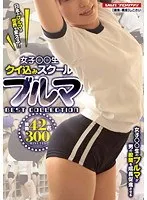 女子○○生クイ込みスクールブルマ BEST COLLECTION 月野りさ、北川瞳