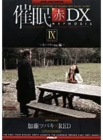 催● 赤 DXIX スーパーmc編 加藤ツバキ 加藤ツバキ
