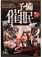 予備催● SP2 長谷川ちひろ、ほしのみゆ