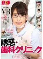 【VR】誘惑歯科クリニック 倉木しおり 倉木しおり