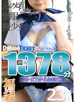 【福袋】あの頃、制服美少女と。23時間！ シリーズ11タイトルまるごと1378分収録！大人びて見えた同級生の女の子11名 泉りおん、富田優衣