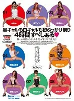 ロディオ・ギャルズ★ザーメン・パーティー in Tokyo 黒ギャルも白ギャルも初ぶっかけ祭り 4時間すぺしぁる◆ AIKA、早川メアリー