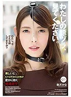 わたしの豚ヅラ、見てください。 森沢かな 森沢かな（飯岡かなこ）